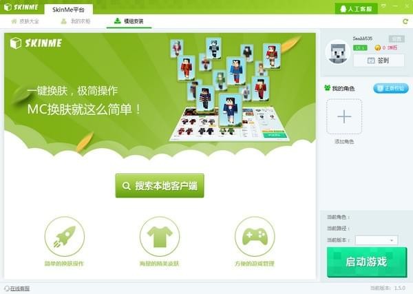 我的世界SkinMe皮肤站客户端 v1.50官方版下载(SkinMe下载)