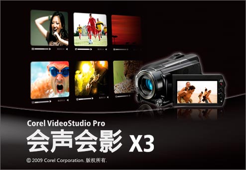 会声会影X3(含激活码)下载(会声会影x3破解版)