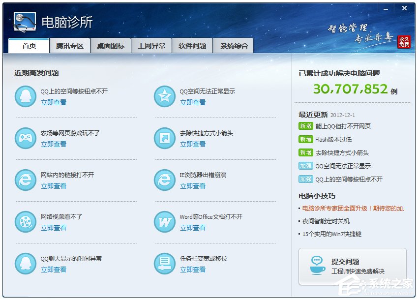 电脑诊所 v8.0绿色独立版下载(电脑诊所下载)