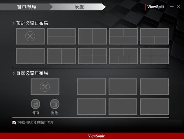 优派显示器分屏工具 V1.0.1官方版下载(ViewSonic ViewSplit下载)