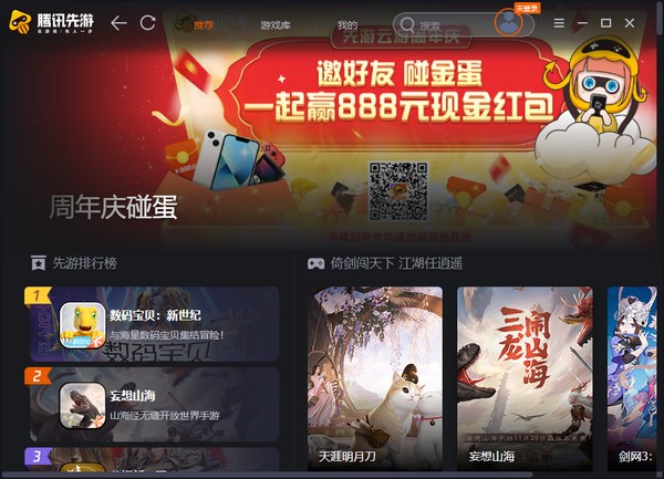 腾讯先游