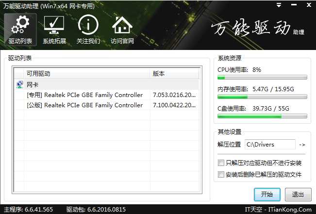 32位】下载(网卡驱动下载 Win7【Win7万能网卡驱动包 64位)