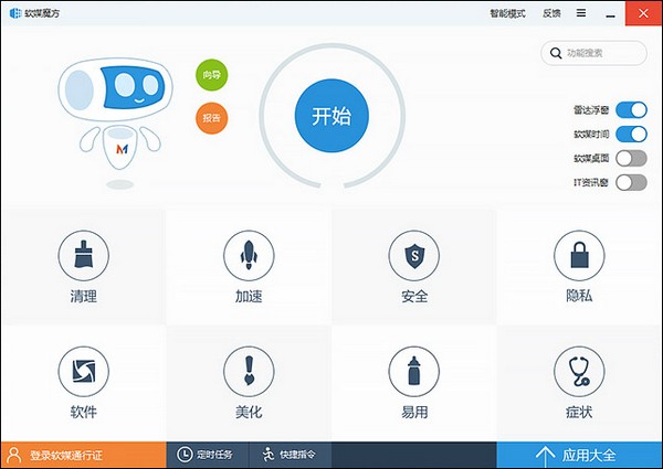 魔方电脑优化大师 V6.21.0官方版下载(魔方电脑大师下载)