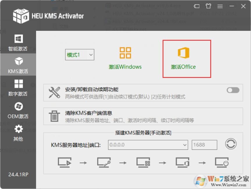 Office2021专业版永久激活工具下载(Office2021激活工具下载)