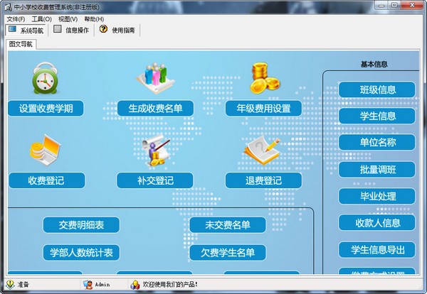 中小学校收费管理系统