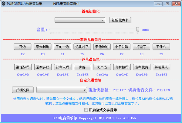 PUBG游戏内放语音助手