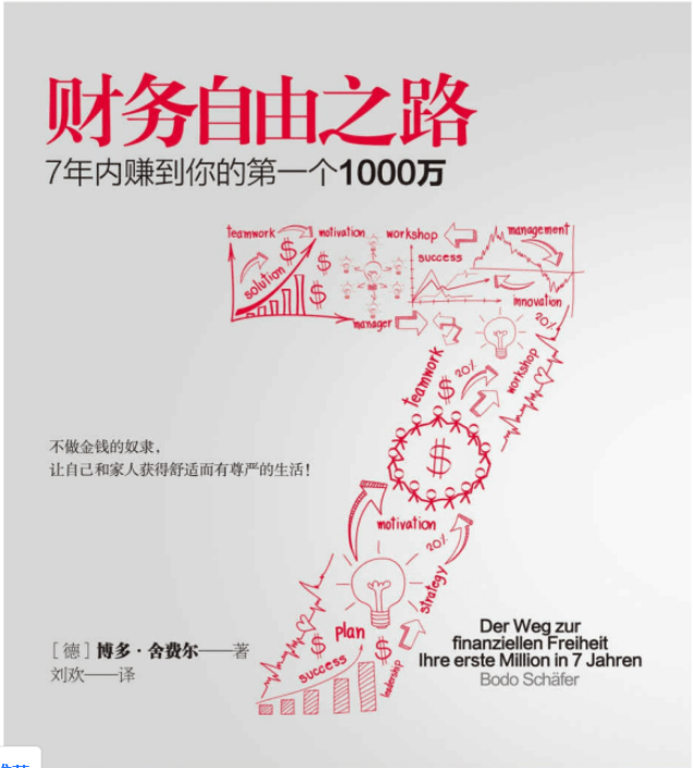 财务自由之路三册合集 PDF高清版下载