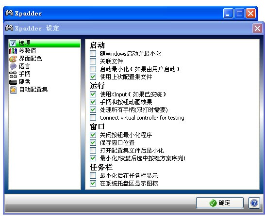 Xpadder(仿真键盘鼠标工具) 中文版下载(Xpadder中文版下载)