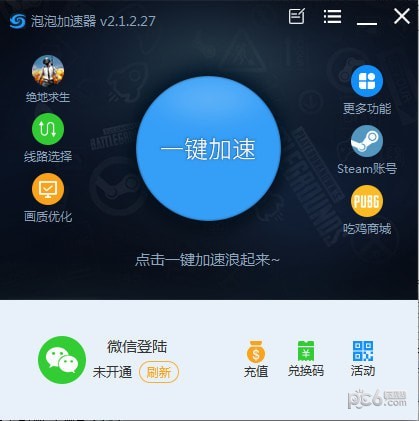 泡泡游戏加速器 v20.9.22永久免费版下载(泡泡加速器免费版)