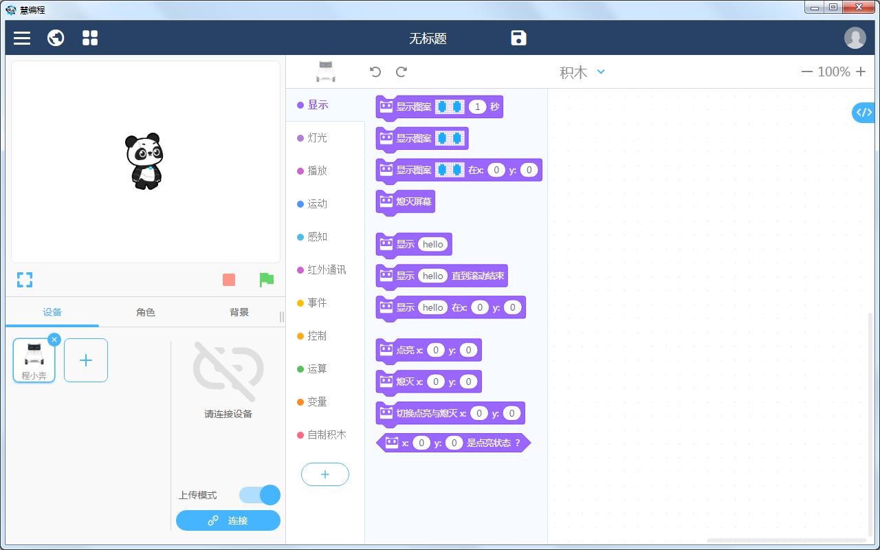 慧编程V5 v5.3.5官方版下载(慧编程官网下载)