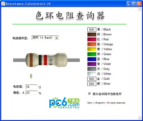 色环电阻查询器截图