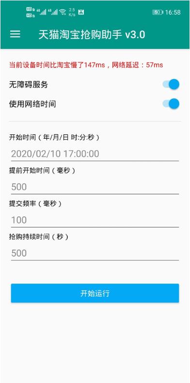 淘宝秒杀助手(淘宝/天猫秒杀工具) 2022.1已付费版下载