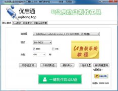 优启通U盘启动盘制作工具下载 V3.7.2021.1020IT天空版下载