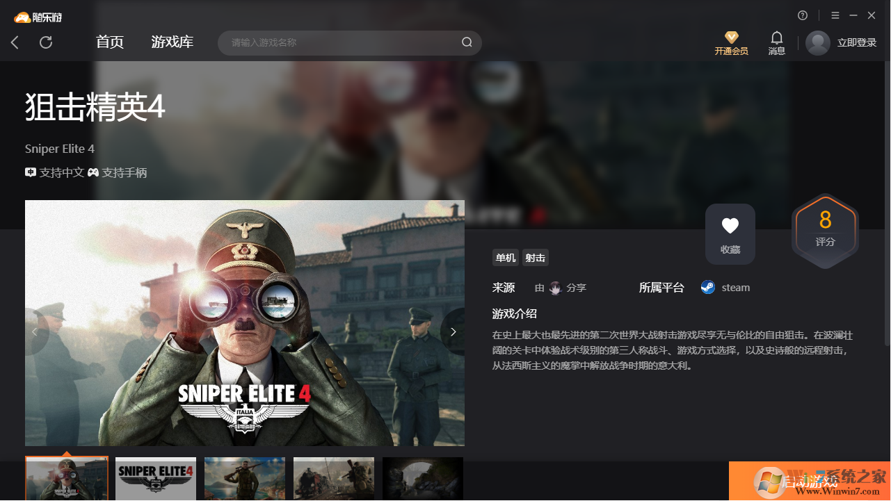 狙击精英4(免账号)客户端 破解版下载(狙击精英4绿色免安装版下载)