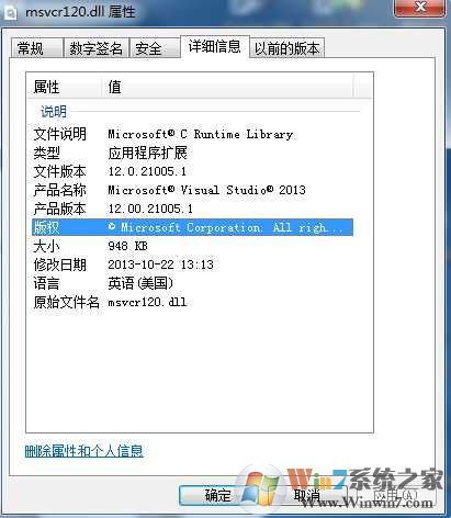 修复MSVCR120.DLL丢失下载(MSVCR120.DLL下载 64位&32位官方版)