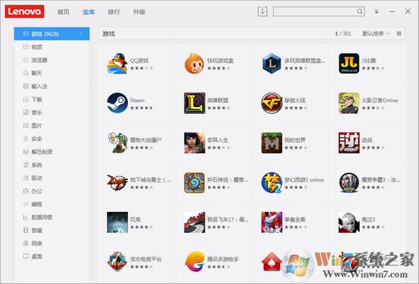 联想软件商店管理 v2021官方版下载(联想软件管家官方下载)