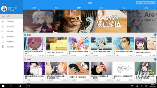BiliBili uwp版 v4.3.1.0官方版下载(哔哩哔哩win10客户端下载)