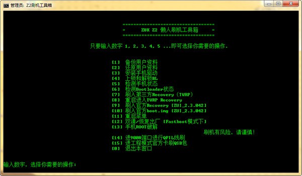 ZUK Z2懒人刷机工具箱