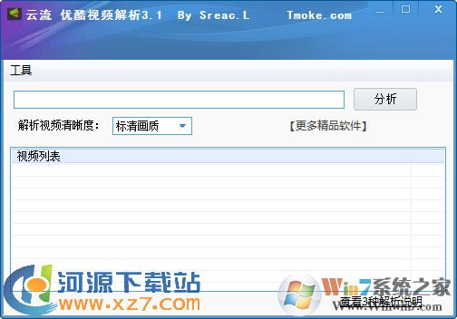 优酷视频真实地址解析绿色版下载