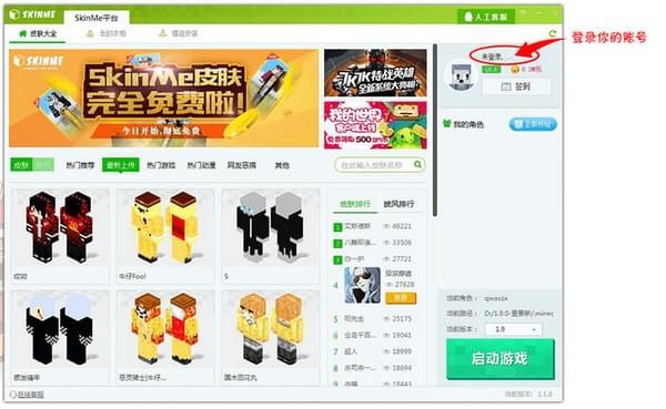 skinme皮肤站下载