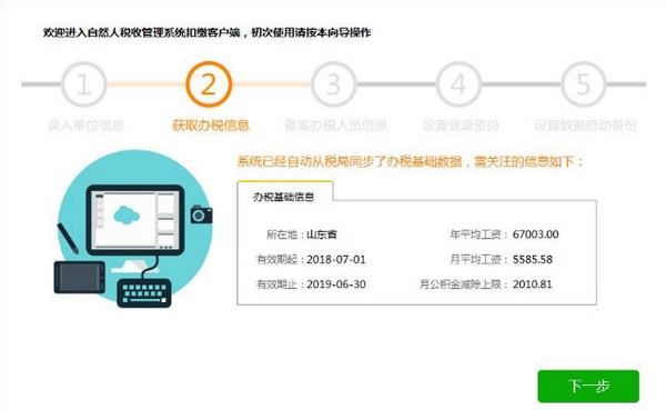 辽宁省自然人税收管理系统扣缴客户端