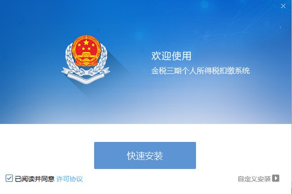 湖北金税三期纳税人网上报税系统