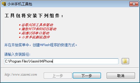 小米线刷工具(MiFlash官方刷机工具) 最新版下载(小米线刷工具下载)