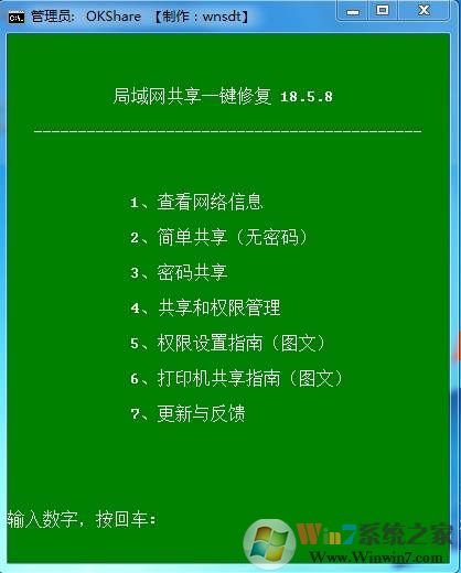 一键修复局域网共享,打印机图