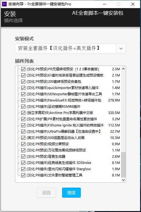 PR全套插件一键安装包Pro V4.4.3中文免费版下载(pr全套插件一键安装包2022)