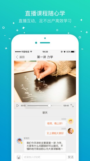 智康教师系统app下载
