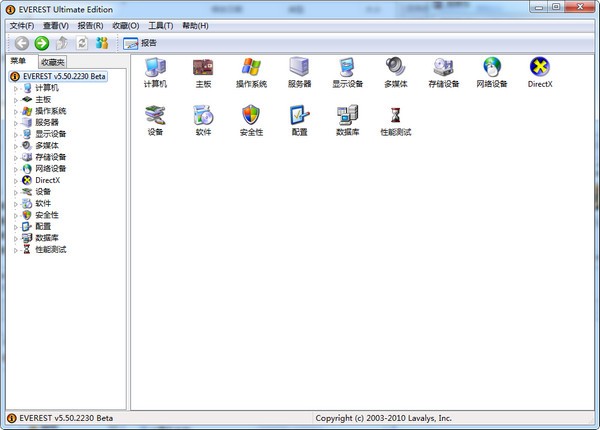 硬件检测(EVEREST Ultimate Edition)V5.50绿色汉化版下载(everest绿色版下载)