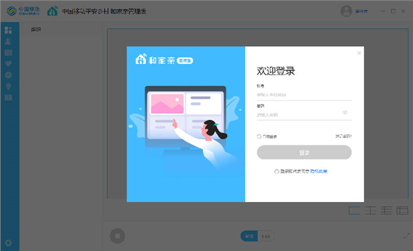 中国移动和家亲管理版 V1.100.3.45官方版下载(和家亲管理版下载)