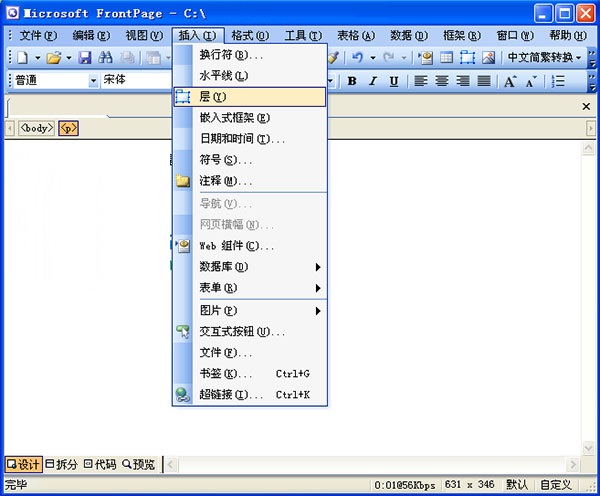 frontpage2013破解版下载(frontpage官方下载)