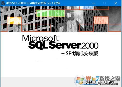 SQL2000下载(集成SP4)安装版 v3.3下载