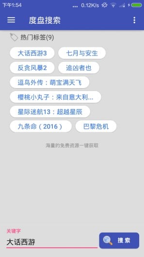 度盘搜索app下载