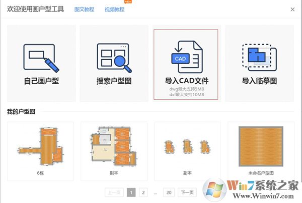 酷家乐3D室内装修设计软件 64位截图