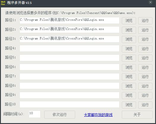 程序多开器(支持无限多开) v3.0绿色版下载(程序多开器下载)