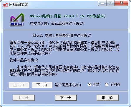 【MSteel】MSteel结构工具箱V2022破解版下载