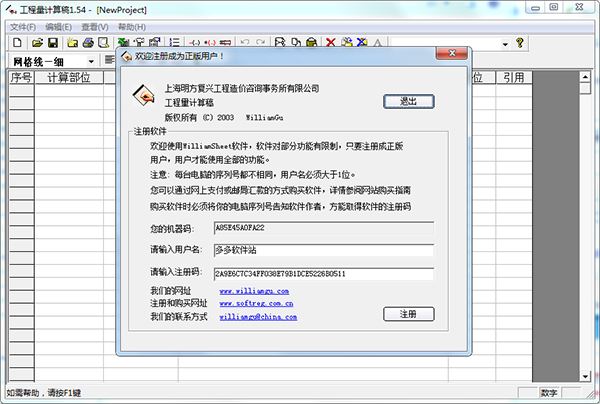 工程量计算稿 v1.54免费破解版下载(工程量计算稿破解版)