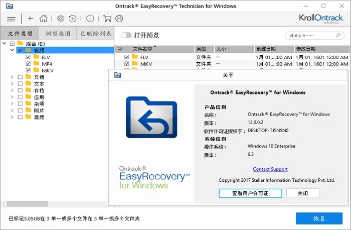easyrecovery12绿色破解版(最强数据恢复)下载(Easyrecovery破解版)