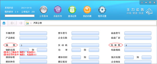 王力汽车公告网查询图
