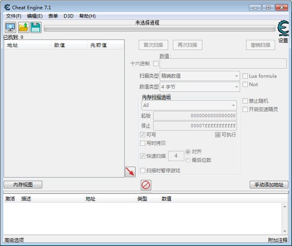 CE修改器(Cheat Enginece) V7.2 汉化版下载