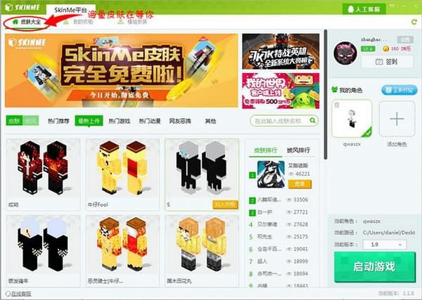 skinme皮肤站下载