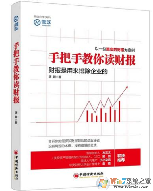 手把手教你读财报2 电子书完整版下载(手把手教你读财报PDF下载)