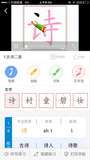 新汉字宫下载