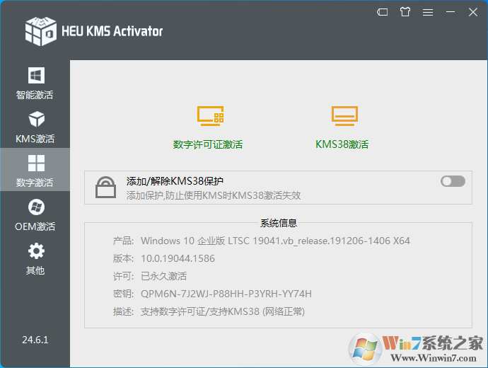 HEU KMS Activator(Win10/11/Office永久激活工具) v27.0.2最新版下载(HEU KMS Activator激活神器