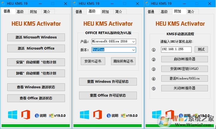 HEU KMS 19(Win10及Office激活工具)v27.0.1下载