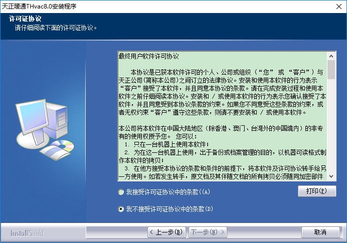 天正暖通T20 v6.0个人免费版下载(天正暖通破解版)