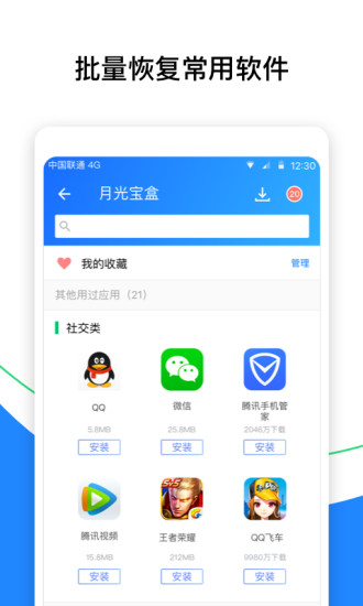 QQ同步助手PC版 V7.1.5 最新版下载(QQ同步助手电脑版官方下载)