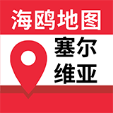 塞尔维亚地图安卓版下载(塞尔维亚地图中文版app下载)